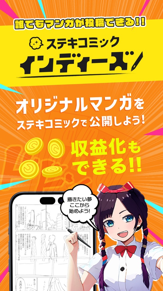 #6. ステキコミック (iOS) 由: ステキコンテンツ合同会社