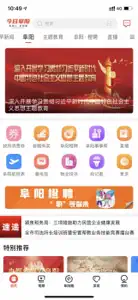 今日阜阳新闻客户端 screenshot #1 for iPhone