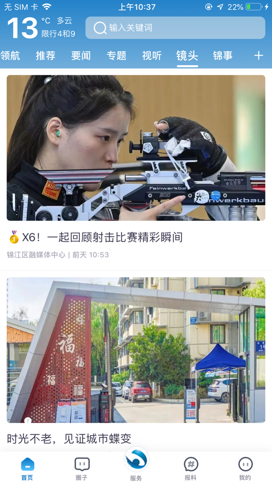 #3. 锦界 (iOS) 由: Chengdu OMT Media & Technology Corp