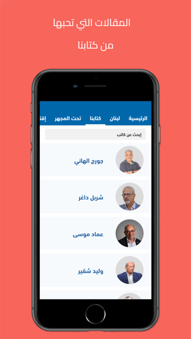 نداء الوطن screenshot 4