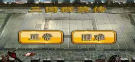 Game screenshot 三国群英传-策略攻城 hack