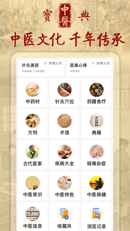 #1. 中医宝典-人体穴位图针灸中药方剂药膳食疗健康营养食谱大全 (iOS) 作者: 开镜 许