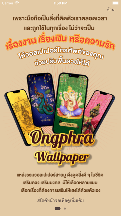 Ongphra Wallpaper Screenshot