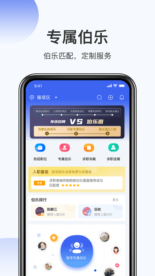 #1. 伯乐圈-伯乐帮找工作求职招聘神器 (iOS) 由: 西安陇浩网络科技有限公司