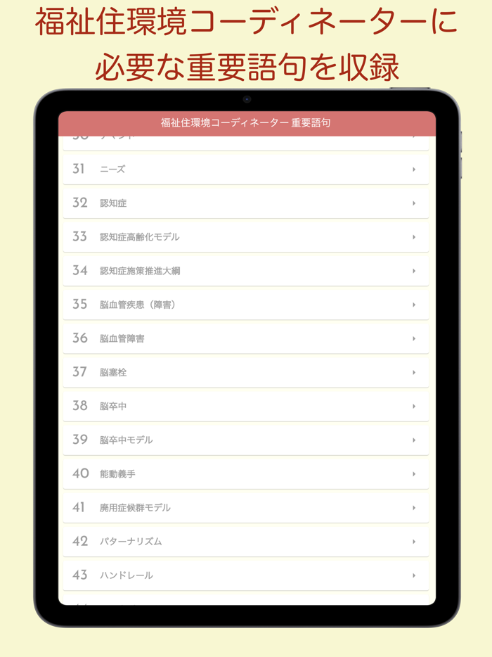 福祉住環境コーディネーター 重用語句 2級 医療福祉介護
