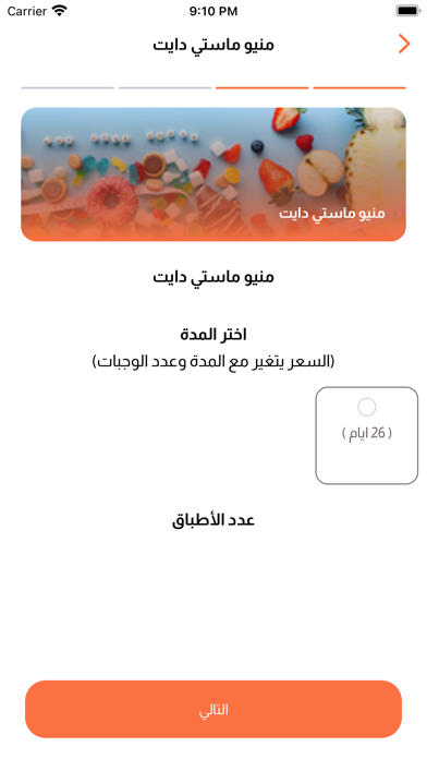 Masti Diet Screenshot