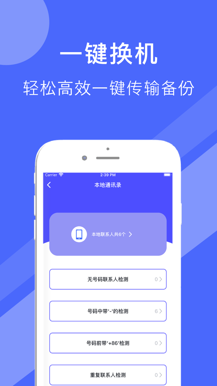 同步助手-官方手机通讯录换机备份 screenshot 2