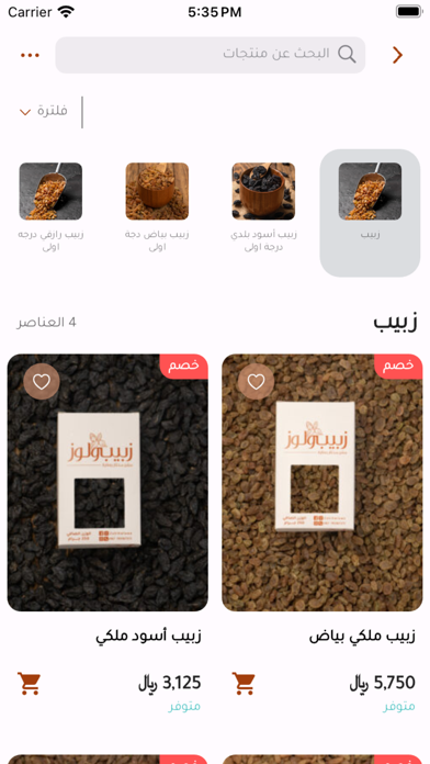 زبيب ولوز screenshot 7