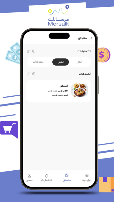 مرسالك - مقدم الخدمة Screenshot