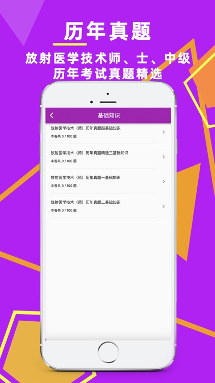 放射医学技术2024-放射医学技术考试题库