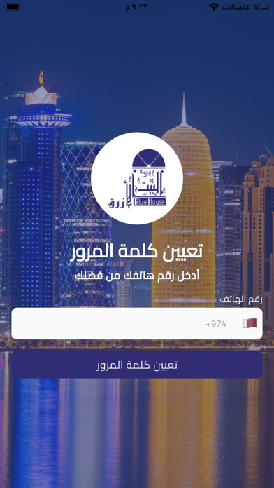 Blue House Qatar Screenshot