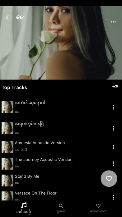 Gita - MM Music Screenshot