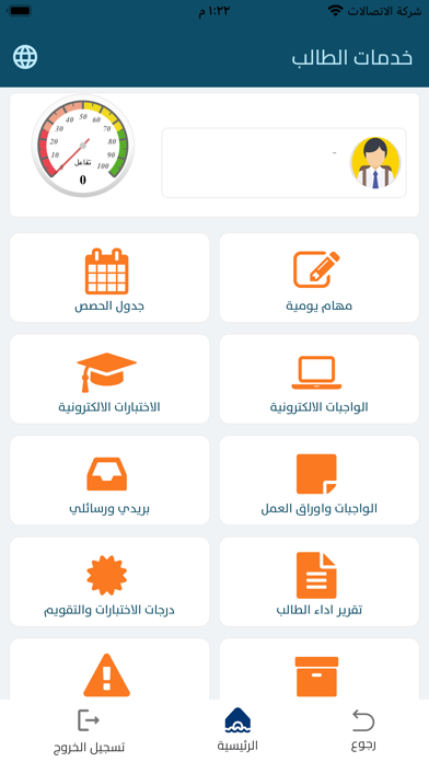 مدرسة العلا الافتراضية Screenshot