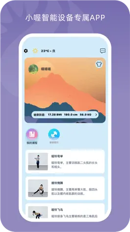 Game screenshot 小喔健身 mod apk