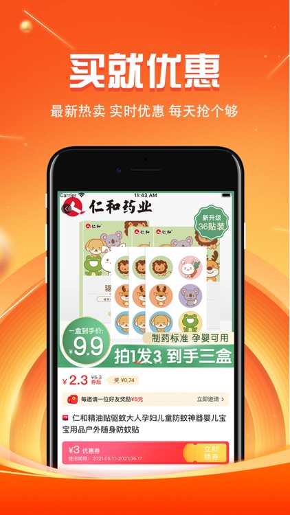 知省 - 全网购物优惠省钱返利APP