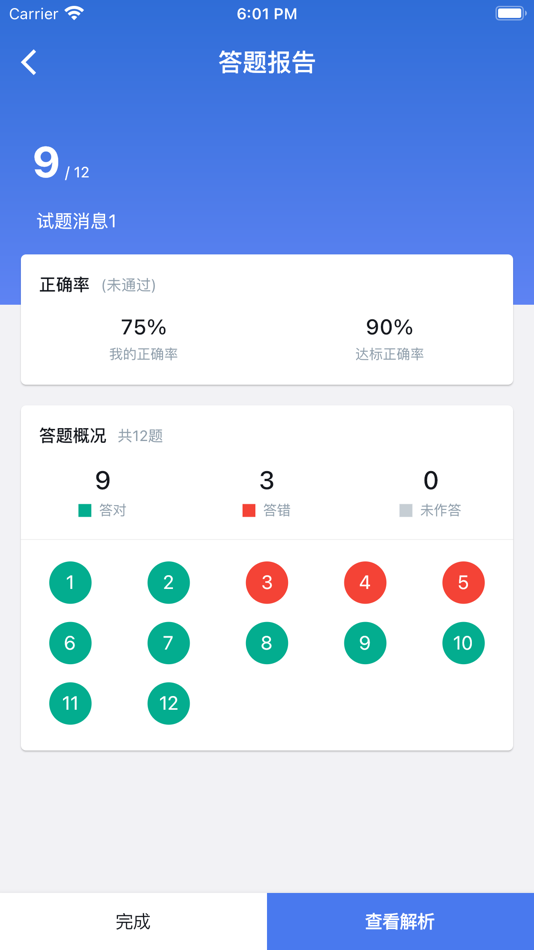 #3. 吴霞培训 (iOS) 由: 伟骏 吴