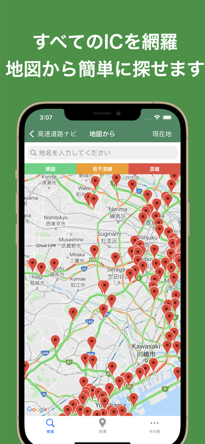 高速道路ナビ（渋滞情報・高速道路料金の検索）