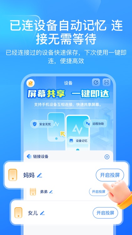 屏幕远程控制快联助手-掌上远程控制软件，屏幕镜像助手 screenshot-4