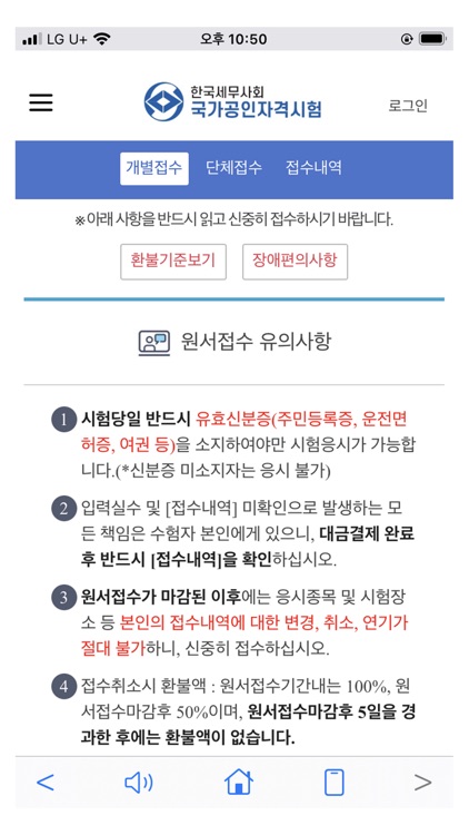 한국세무사회 국가공인 자격시험