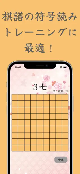 Game screenshot 将棋棋譜トレーニングアプリー棋譜トレー apk