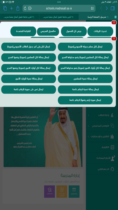تحضيري للمدراء (واضح) Screenshot
