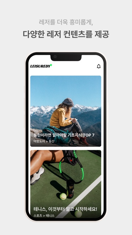 레저디 -  레저스포츠 라이프스타일 슈퍼앱 screenshot-5