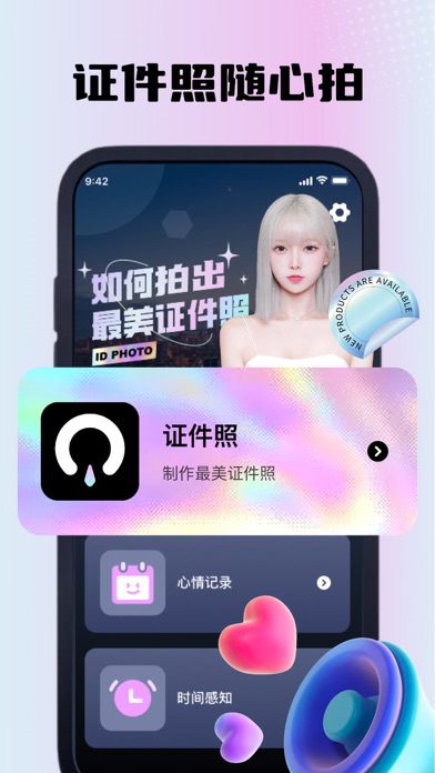 最美证件照-证件照制作,证件照换底色&葵笛证件照相机 Screenshot