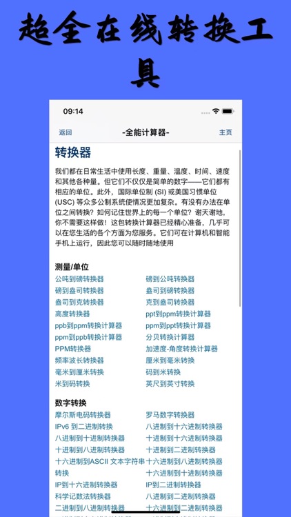 全能计算器与转换器-在线查询计算工具-生活必备工具箱 screenshot-4