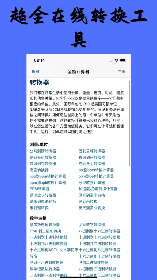 #5. 全能计算器与转换器-在线查询计算工具-生活必备工具箱 (iOS) 作者: 鹏 陈