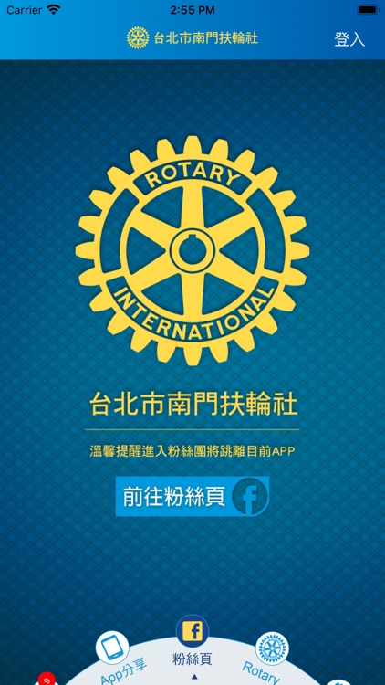 南門扶輪社 screenshot-4