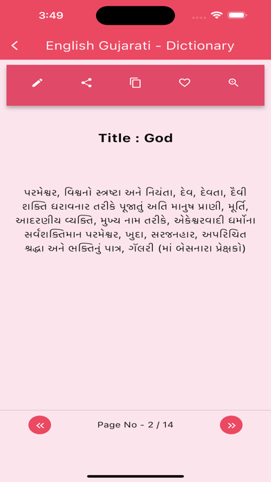 English Gujarati - Dictionary Screenshot