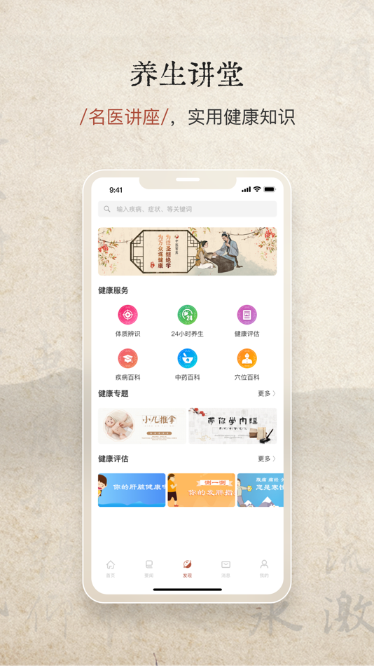 #3. 家庭中医馆 (iOS) Tekijänä: Beijing Shenhuang Technology Co., Ltd.