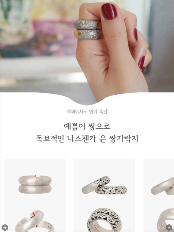 Screenshot #5 pour 나스첸카 전통장신구 - naschenka