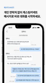 캐스팅커넥트 iphone screenshot 3