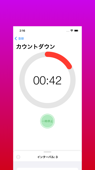 IntervalTimer.lyのおすすめ画像1