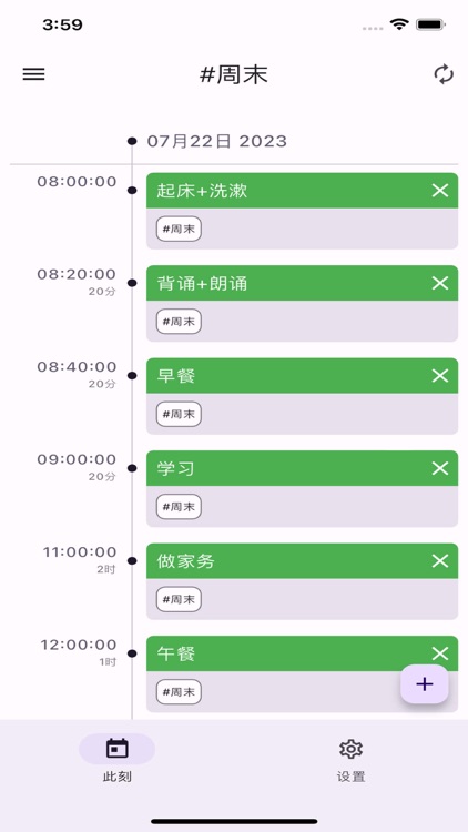 时间线 - 记录生活工作中的事件