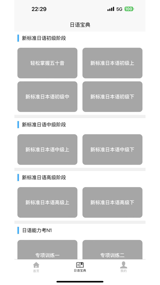 #2. 日语学习宝典:让你轻松成为日语大师 (iOS) Podle: Hangzhou Xiaoke Technology Co., Ltd.