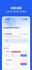 权璟智能财税-开公司无需代理记账 screenshot #2 for iPhone