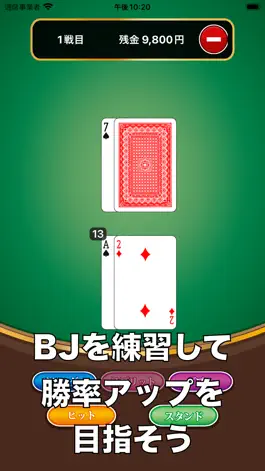 Game screenshot 超カジノ練習 -ブラックジャック- apk