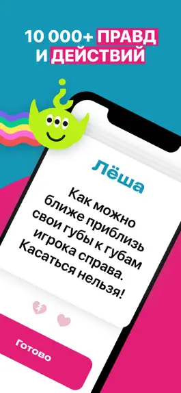 Game screenshot Правда или Действие?... apk