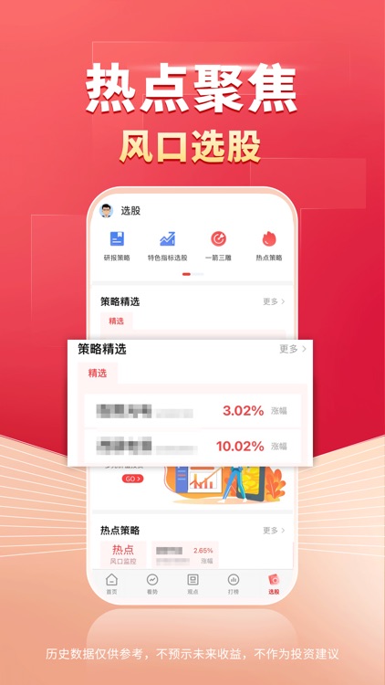 财源滚滚-智选炒股股票软件 screenshot-3