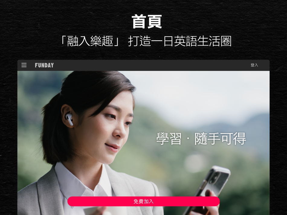 #1. FUNDAY英語通(平板) (iOS) 由: Brainstorm Digital Communications Corp.