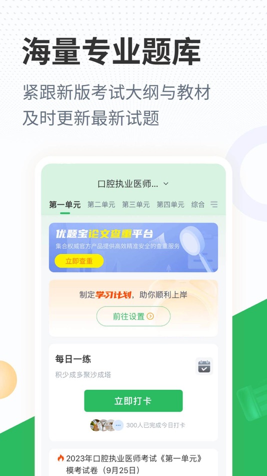 #3. 上学吧口腔执业医师题库 (iOS) Podle: Changsha Xisai Liman Education Technology Co., Ltd