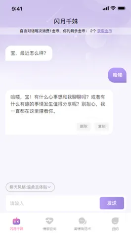 Game screenshot 闪月千妹 hack