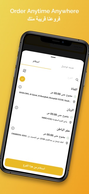 Tnoor Alhatab | تنور الحطب on the App Store