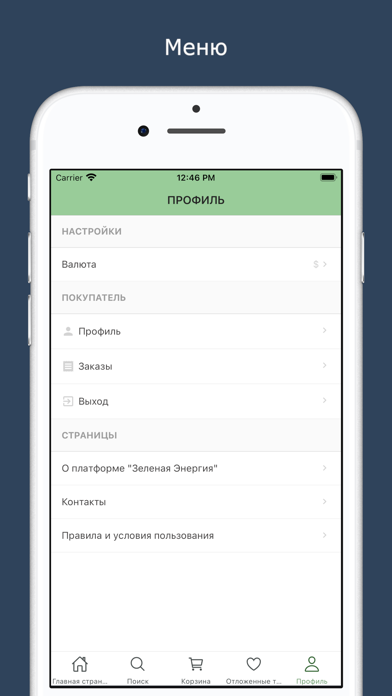 GreenEnergy Screenshot
