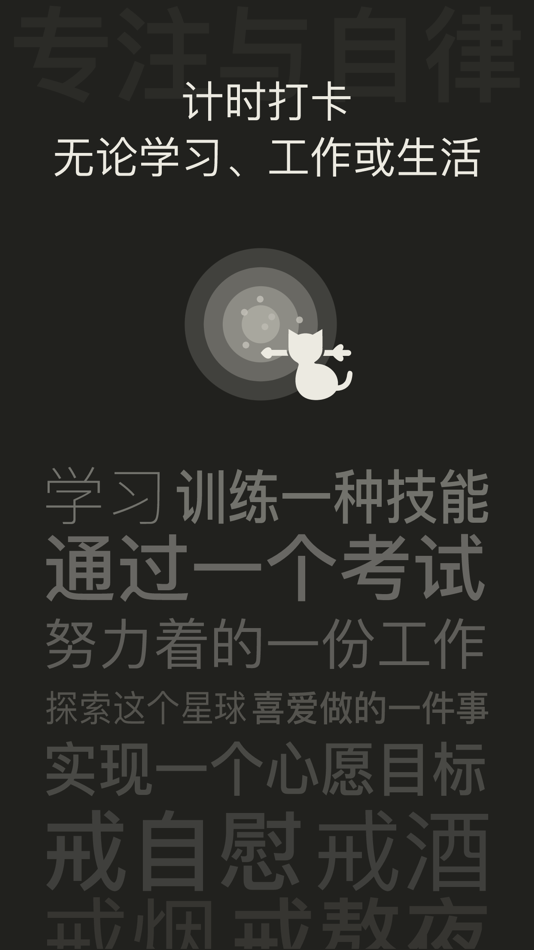 #1. 自律喵 (iOS) 由: Wonidea