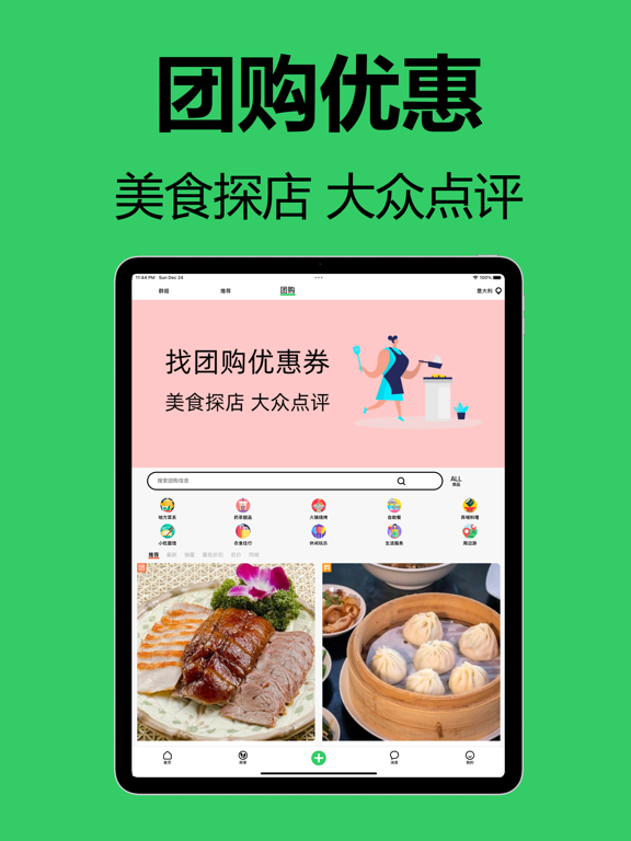 意大利华人说 - 海外华人留学生的同城生活APP iPad screenshot