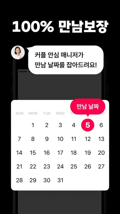 자만추 - 자연스러운 만남 보장 소개팅앱(데이트,연애) screenshot-4