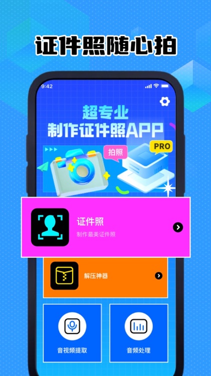 最美证件照-证件照制作,羽楠证件照换底色&证件照相机